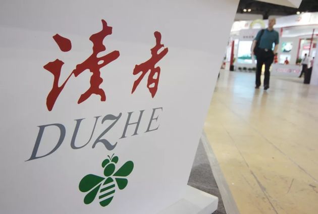 读者传媒是一家在传媒产业领域颇具影响力的企业，其前身为创刊于1985年版的读者文摘。经过多年的发展，该公司在品牌运营、期刊出版、数字传媒等方面积累了丰富的经验，并在国内外拥有广泛的知名度和影响力。以下是关于读者传媒的一些详细介绍