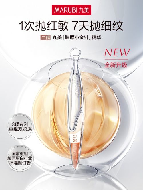 丸美生物，两种说法引热议