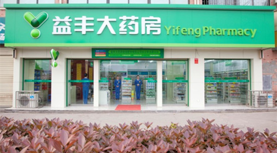 益丰大药房，健康产品的连锁专家，全方位保障药品品质与安全供应链管理