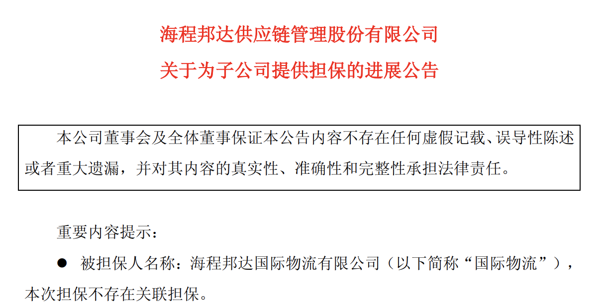 海程邦达，跨境物流领域的领航者，一站式解决电商卖家的全球物流难题