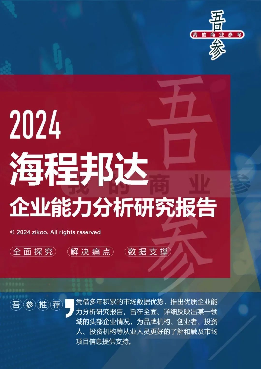海程邦达是一家致力于跨境物流服务的企业，总部位于中国深圳。该公司提供多元化的跨境物流服务，包括FBA头程运输服务、海外仓服务以及跨境物流服务定制等。海程邦达的服务旨在帮助电商卖家解决跨境物流方面的难题，使其能够更加便捷地将产品销往全球市场。此外，海程邦达还致力于不断提升服务质量和效率，以满足客户的需求。