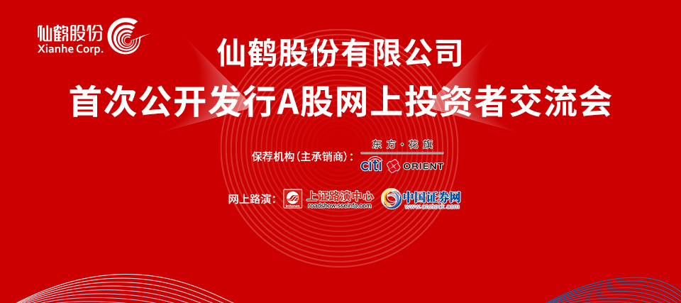 浙江仙鹤特种纸股份有限公司，专注食品包装纸研发、销售与技术创新