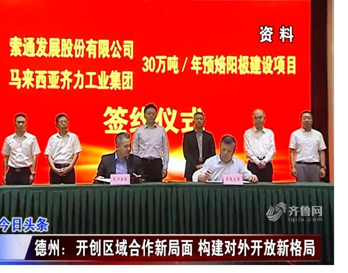 索通发展是一家在铝产业链上深耕近二十年的企业，其主要业务涉及铝用原材料加工、贸易及物流等多个领域。该公司致力于成为一家具有全球竞争力的铝产业生态领军企业，并围绕这一愿景不断扩展其业务版图。