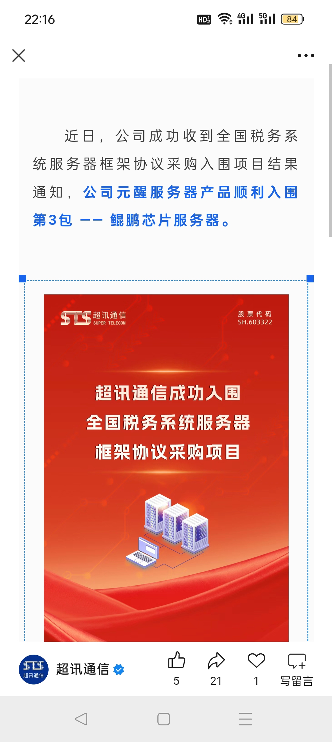 超讯通信，全面解析与深度了解