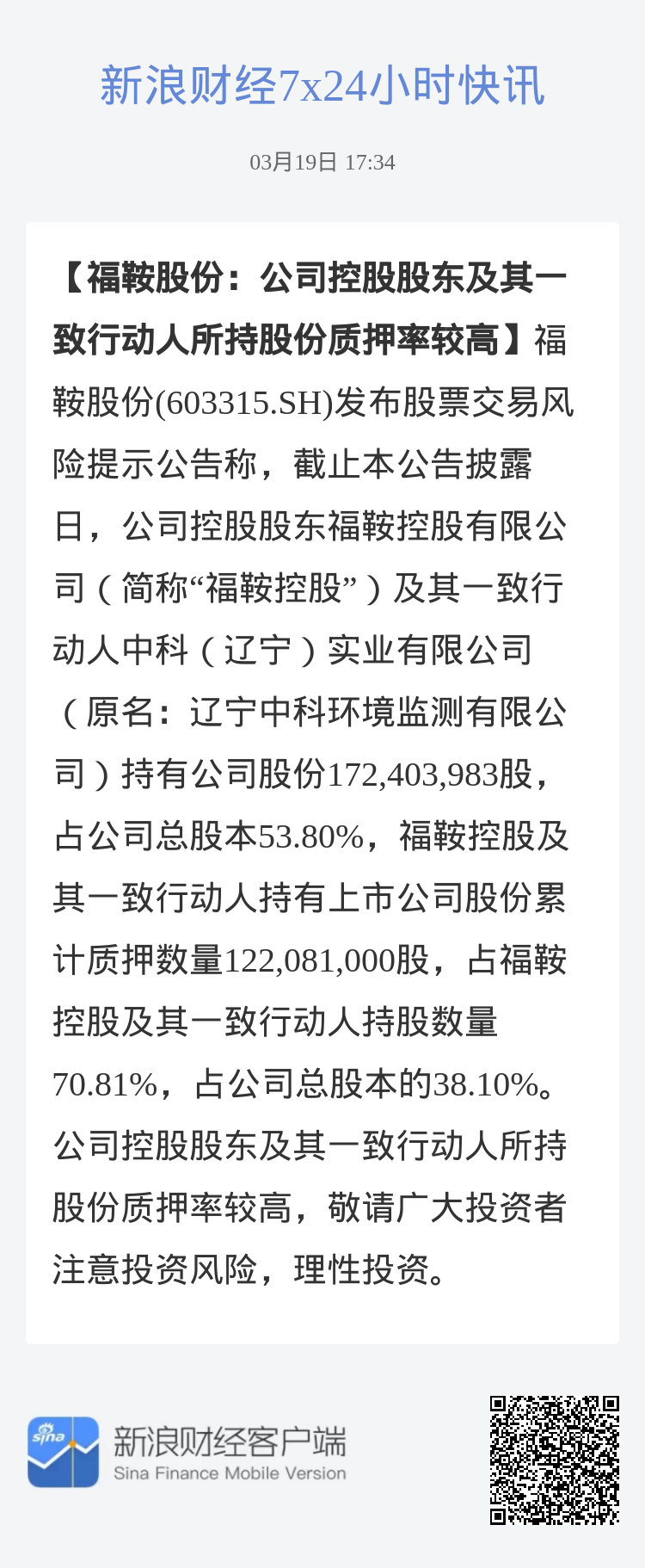 福鞍股份，即福鞍股份有限公司，是一家在公开信息中未明确披露具体业务领域的公司。由于关于福鞍股份的信息有限，我无法准确描述其业务内容或相关背景。
