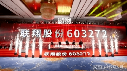 联翔股份，全称为联翔股份股份有限公司，成立于2009年，主要从事纺织机械和纺织技术的研发和生产。该公司的经营范围包括纺织机械及配件的生产和销售，纺织技术的开发和技术服务，以及自营和代理各类货物和技术的进出口业务等。此外，公司还专注于喷气织机的研发和生产，致力于为客户提供高性能的喷气织机产品和优质的服务。