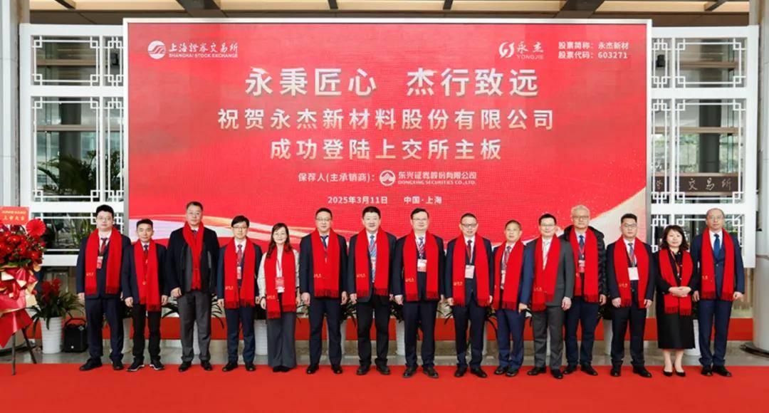 关于永杰新材，存在两种可能的信息