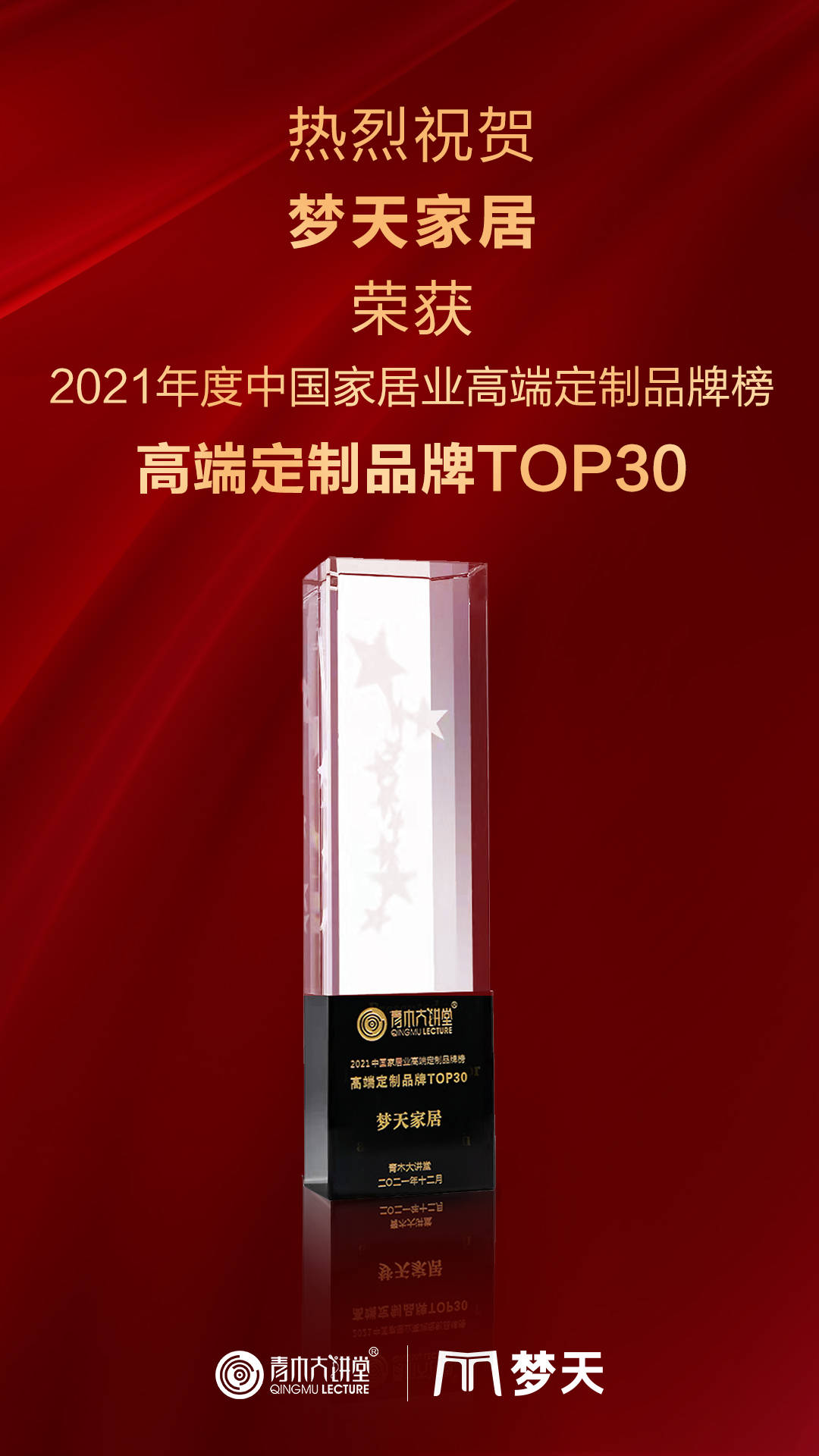 梦天家居是一家专注于家居全产业链深度融合的集团公司，成立于浙江桐乡。该公司以提供高品质家居生活的解决方案为使命，致力于成为一家集研发设计、智能制造、销售服务为一体的综合性家居服务商。其主要产品包括木门、橱柜、全屋定制等家居产品。该公司拥有先进的智能制造生产线和研发设计中心，致力于为消费者提供高品质的家居产品和服务体验。此外，该公司还注重品牌建设和市场推广，通过线上线下渠道拓展市场，提高品牌知名度和影响力。