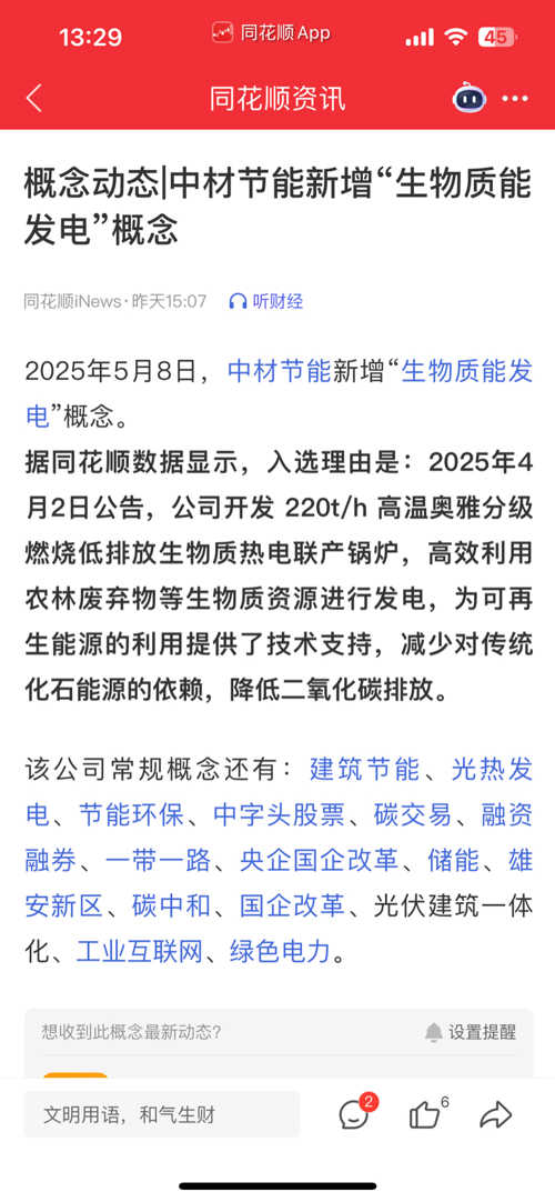 中材节能技术股份有限公司，建材行业节能减排技术与装备的研发推广先锋