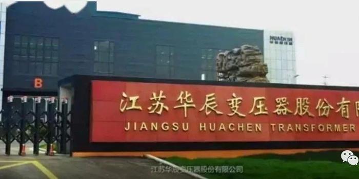 江苏华辰，多元化综合性企业，涉足精密机械、新能源等领域