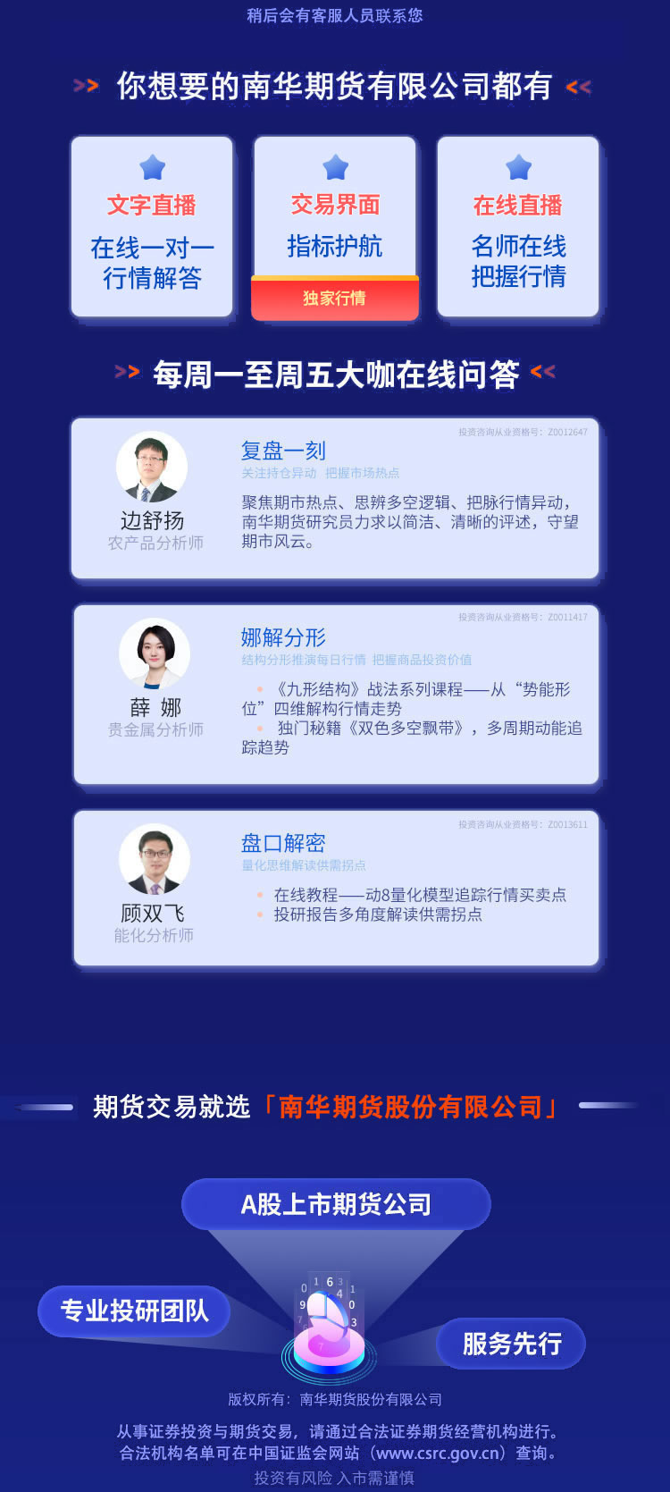 南华期货是中国知名的期货公司之一，提供期货经纪、资产管理、风险管理等业务。以下是关于南华期货的详细介绍