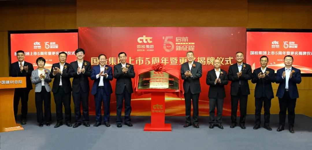 国检集团，检验检测行业的领军企业详细信息曝光