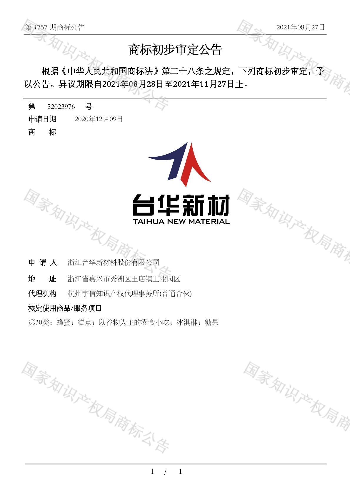 台华新材是一家主要从事功能性差别化化学纤维的研发、生产和销售的公司。其主要产品包括超纤基布、超纤面料等，广泛应用于鞋材、服装、家居用品和汽车内饰等领域。该公司拥有先进的生产技术和设备，致力于为客户提供高质量的产品和服务。此外，台华新材还注重研发创新，不断推出符合市场需求的新产品，以满足客户的多样化需求。