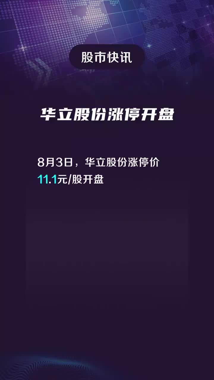 华立股份，智能水务与安防业务的领军企业