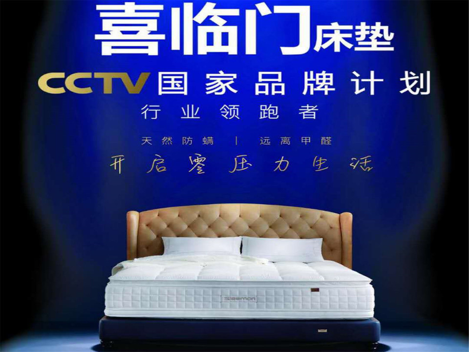 喜临门，中国知名家具品牌，专注高品质家居生活体验与公益实践
