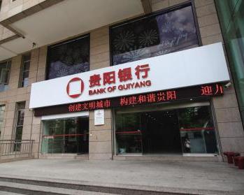 贵阳银行，贵州省银行业金融机构，提供全面的银行产品和服务