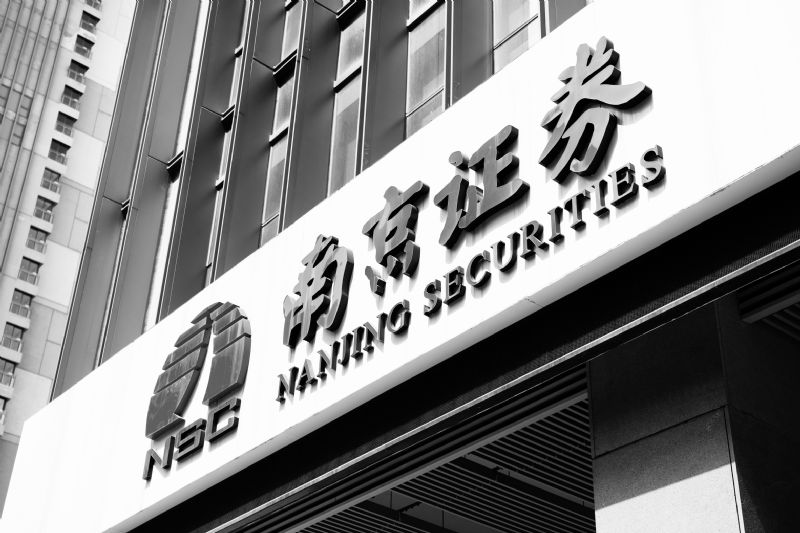 南京证券，中国证券业的翘楚，深度解读其影响力与业务布局