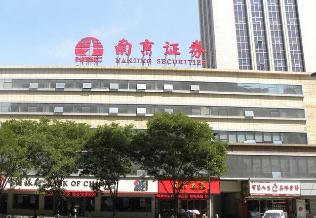 南京证券是一家在中国证券业内具有重要影响力的公司。以下是关于南京证券的详细介绍