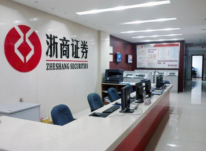 浙商证券，全方位金融服务的行业领导者