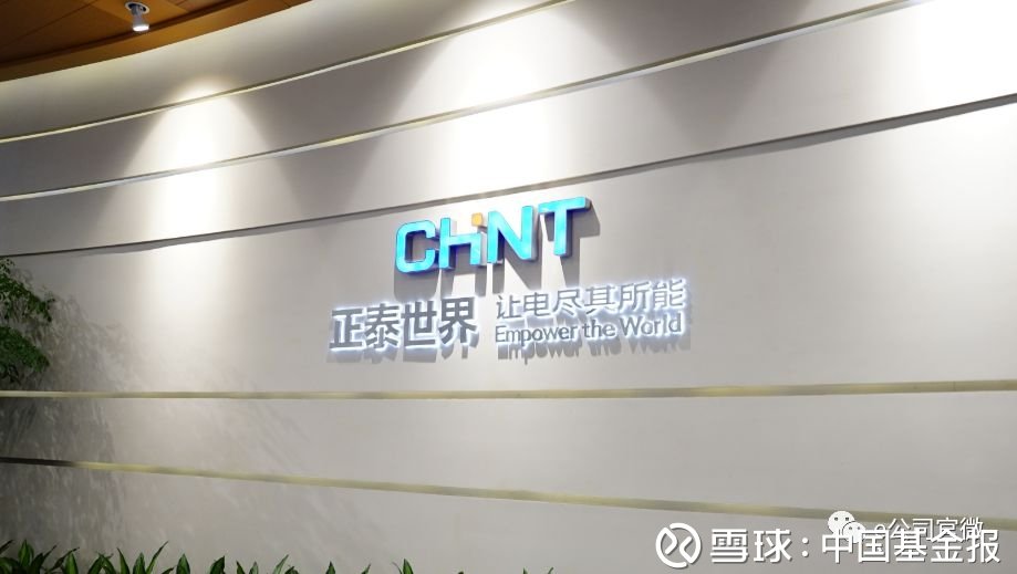 正泰电器是中国知名的电器制造商之一，其业务涵盖了配电电器、控制电器、终端电器、智能电器等多个领域。以下是关于正泰电器的一些详细信息