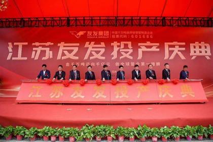友发集团，不锈钢与有色金属领域的领军企业，积极投身社会公益事业