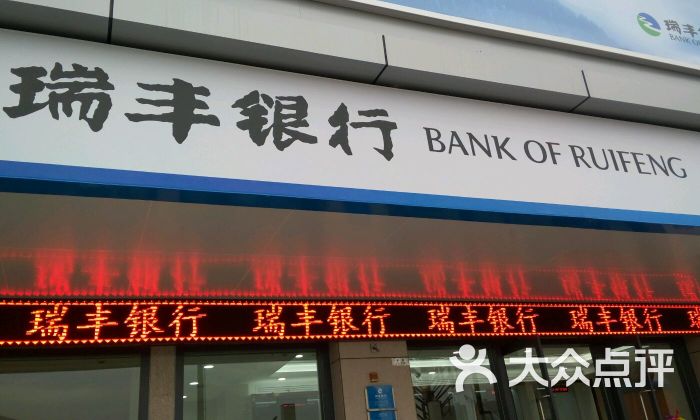 瑞丰银行是一家地方性金融机构，主要提供个人和企业银行服务，包括存款、贷款、理财、信用卡等。其前身为浙江瑞安农村合作银行，后来改制成为商业银行。该银行在多个领域都有涉足，如支持小微企业、发展绿色金融等。作为一家地方性银行，瑞丰银行致力于为客户提供贴心、便捷、高效的金融服务。