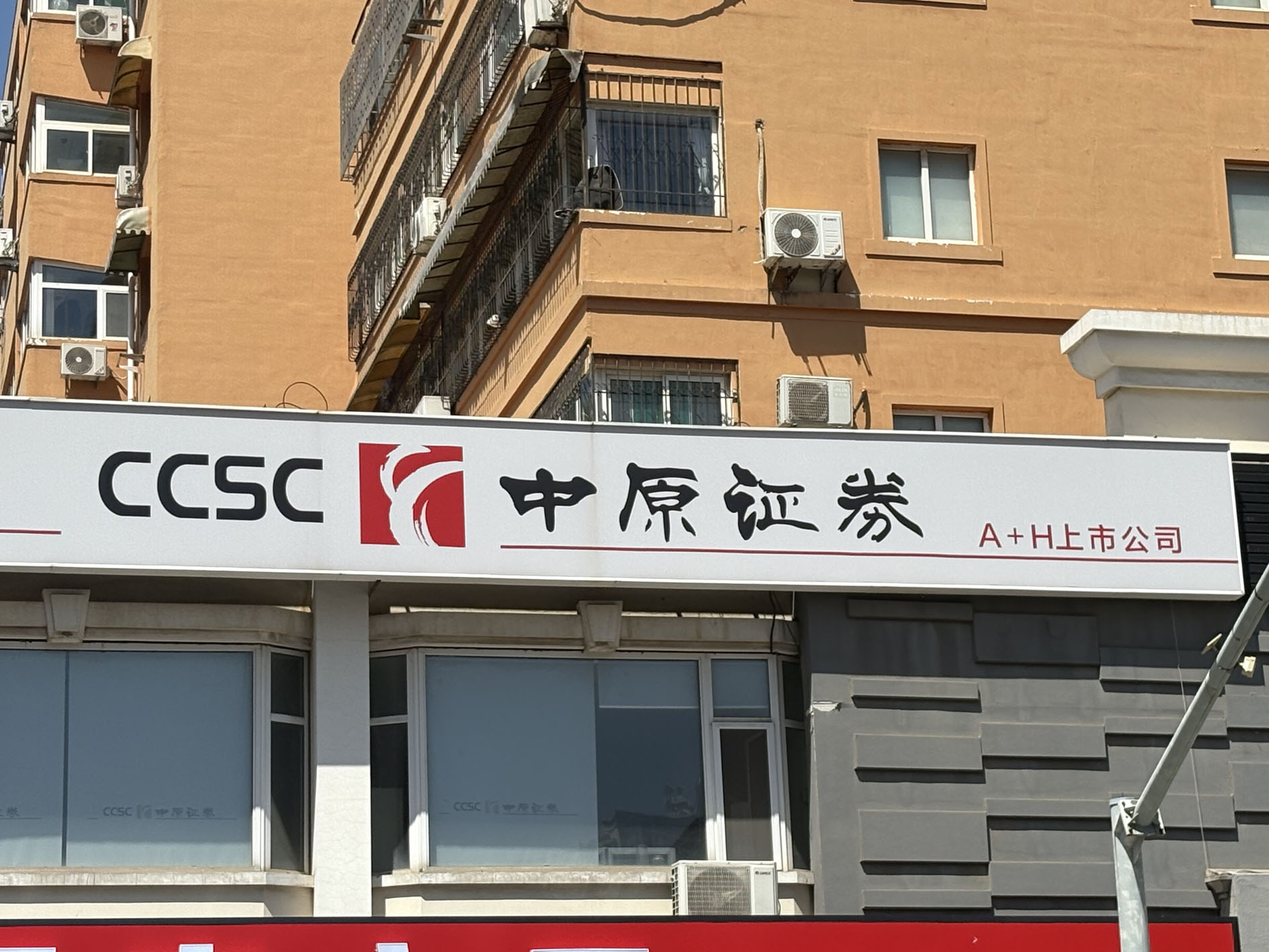 中原证券，全方位金融服务提供商，国内外业务网络广泛覆盖