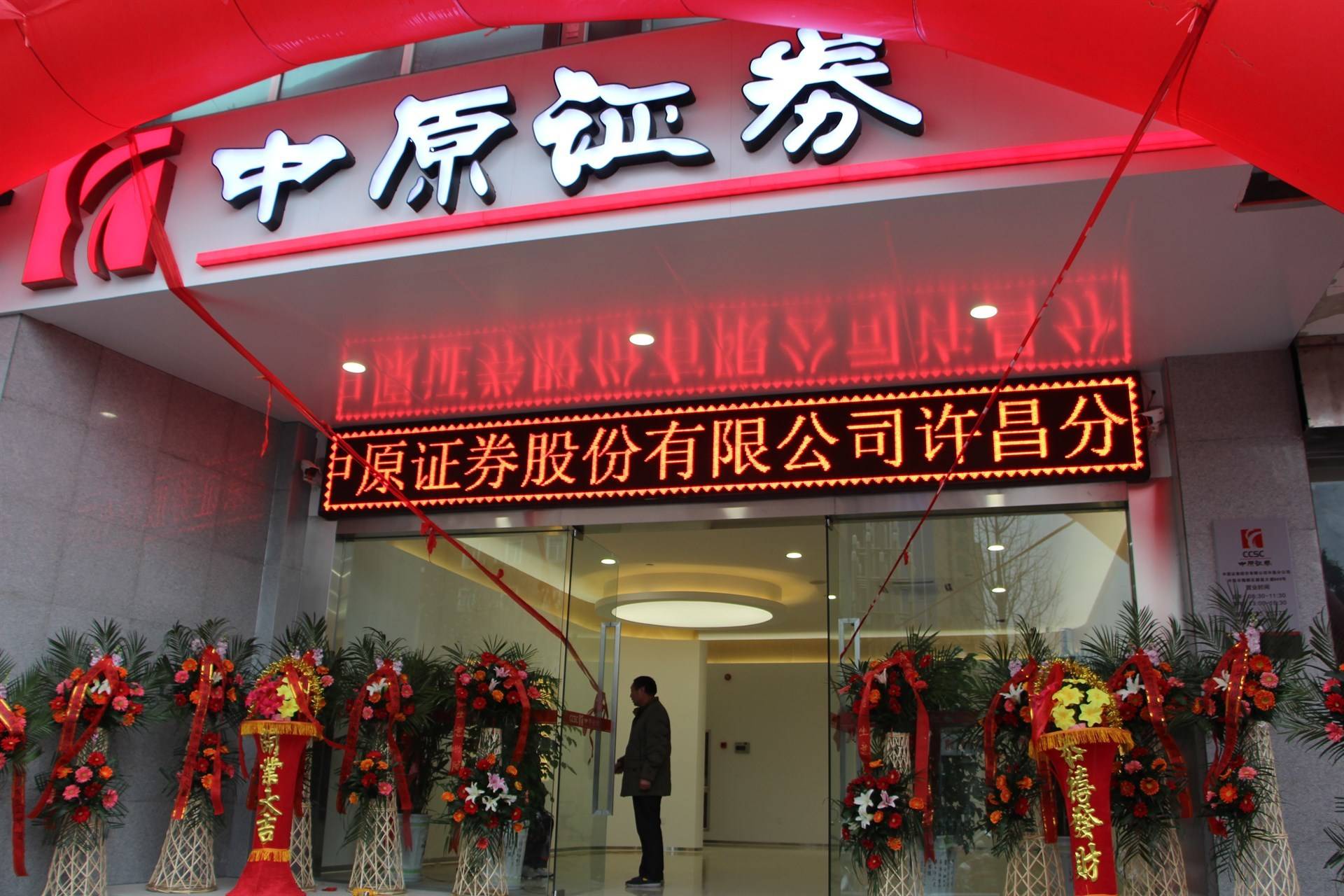 中原证券股份有限公司是一家总部位于中国的综合性金融服务公司，为客户提供包括证券经纪、投资银行、资产管理等多种业务在内的全方位金融服务。该公司成立于上世纪九十年代，经过多年的发展，已经在国内外拥有广泛的业务网络。