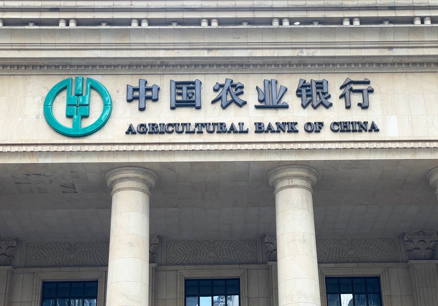农业银行，全方位金融服务提供商，全国范围内的国有大型银行