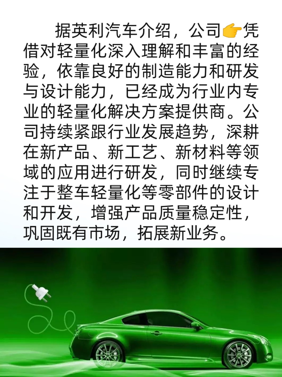 英利汽车，汽车零部件行业的佼佼者