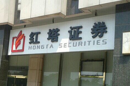 红塔证券是一家全国性的证券公司，成立于1993年，总部位于北京。该公司的业务范围涵盖了证券经纪、投资银行、资产管理等多个领域。作为一家国有企业控股的证券公司，红塔证券在业内拥有较高的声誉和影响力。