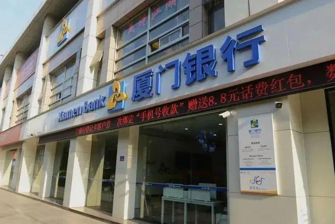 厦门银行是一家具有悠久历史和良好信誉的金融机构。它在中国金融市场上扮演着重要的角色，为广大客户提供全方位的金融服务。以下是关于厦门银行的一些基本信息