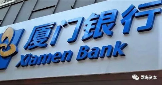 厦门银行是一家具有悠久历史和良好信誉的金融机构。它在中国金融市场上扮演着重要的角色，为广大客户提供全方位的金融服务。以下是关于厦门银行的一些基本信息