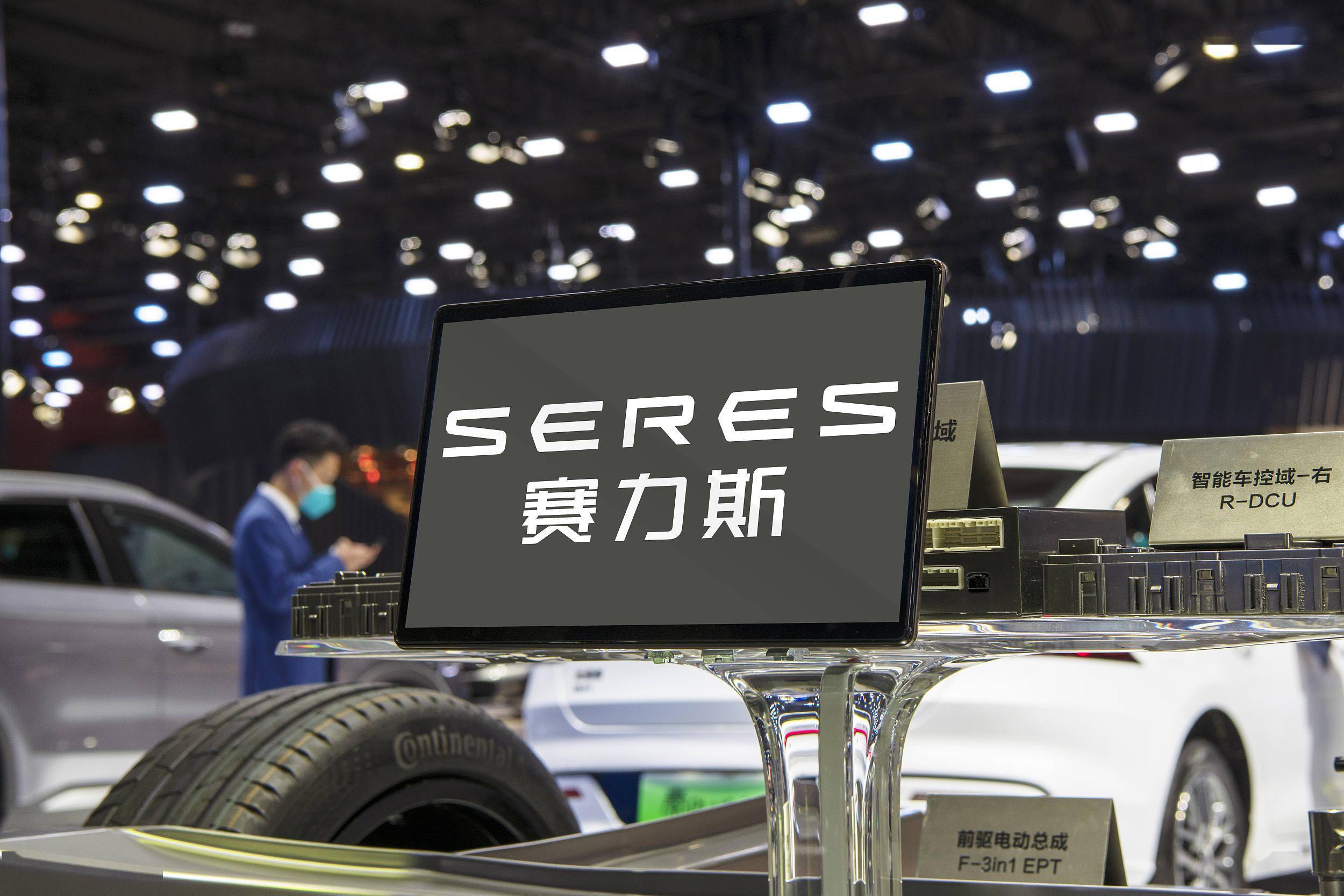 赛力斯（全称，重庆赛力斯新能源汽车设计制造有限公司）是一家专注于新能源汽车领域的公司，致力于掌握核心技术和创新能力，打造具有国际竞争力的新能源汽车品牌。其主要业务包括新能源汽车整车及零部件的设计研发、生产制造和销售等。同时，该公司也关注智能网联、自动驾驶等前沿技术，并积极探索其在新能源汽车领域的应用。