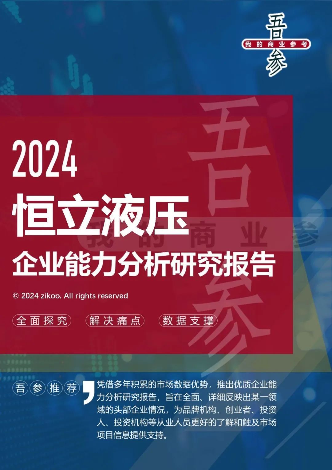 恒立液压，液压元件研发、生产与销售的行业佼佼者