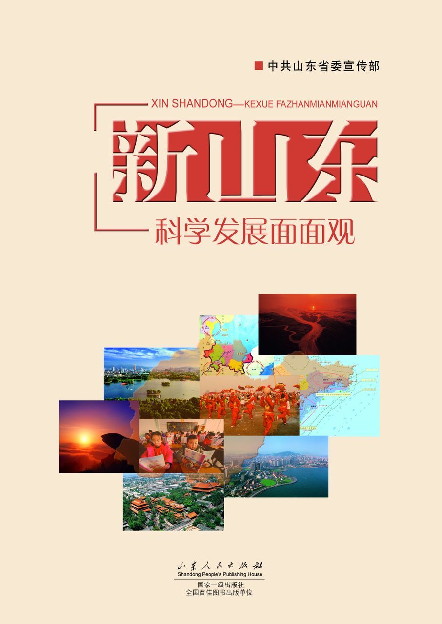 山东出版是指由山东省内的出版机构进行的出版活动，涵盖了图书、杂志、报纸、音像制品、电子出版物等多种媒介。
