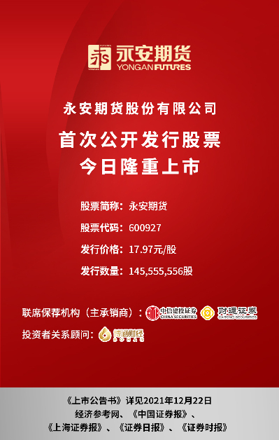 永安期货成立于1994年，是一家在中国期货市场具有影响力的公司。以下是关于永安期货的一些基本信息