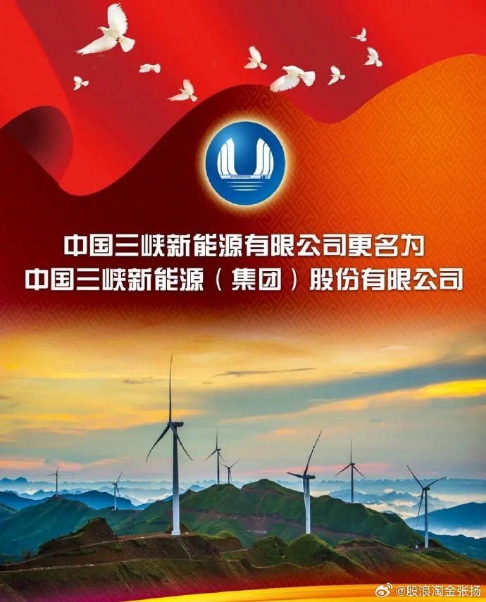 三峡能源，清洁能源领域的领军者，专注于风能太阳能开发与运营