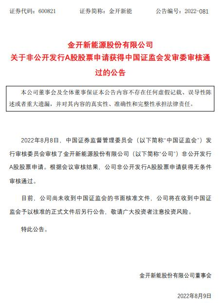金开新能，清洁能源领域的领先者与高效可持续能源解决方案提供商