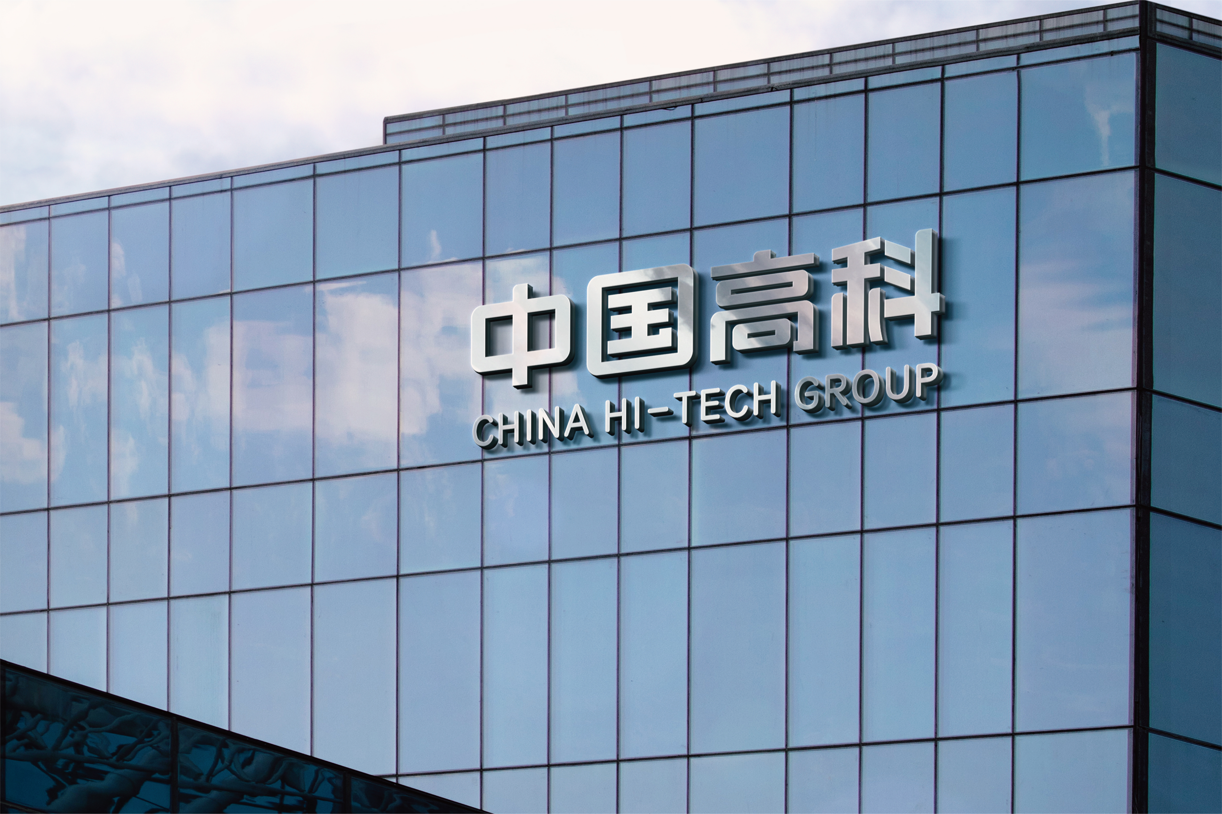 中国高科集团，高新技术产业、房地产与金融服务的多元化企业巨头