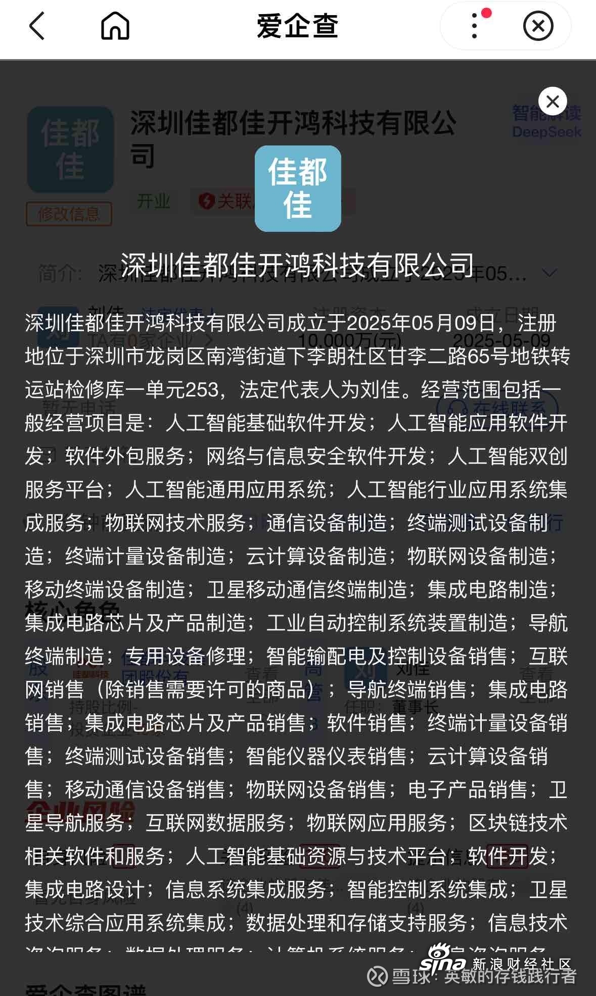 佳都科技，智能生态领军企业的深度介绍与业务领域解析