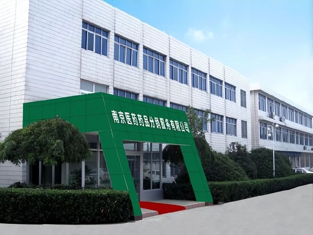 南京医药是一家在医药领域拥有丰富经验和深厚实力的企业。