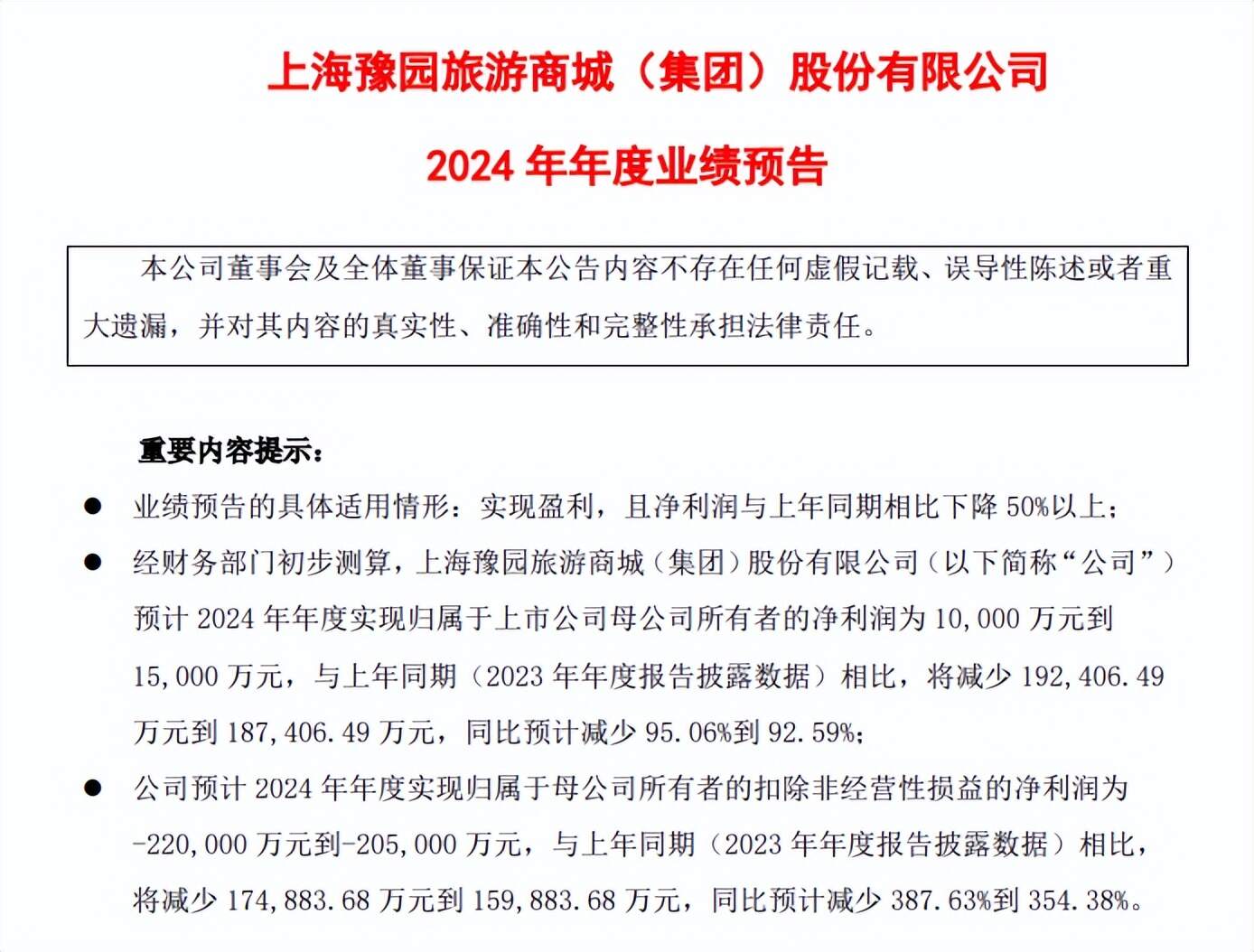 豫园股份，多元化发展的食品与消费品牌巨头