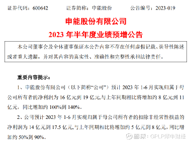 申能股份有限公司是一家在能源领域具有较强竞争力和影响力的企业。其主要业务包括电力、清洁能源、金融等。以下是关于申能股份的一些详细信息