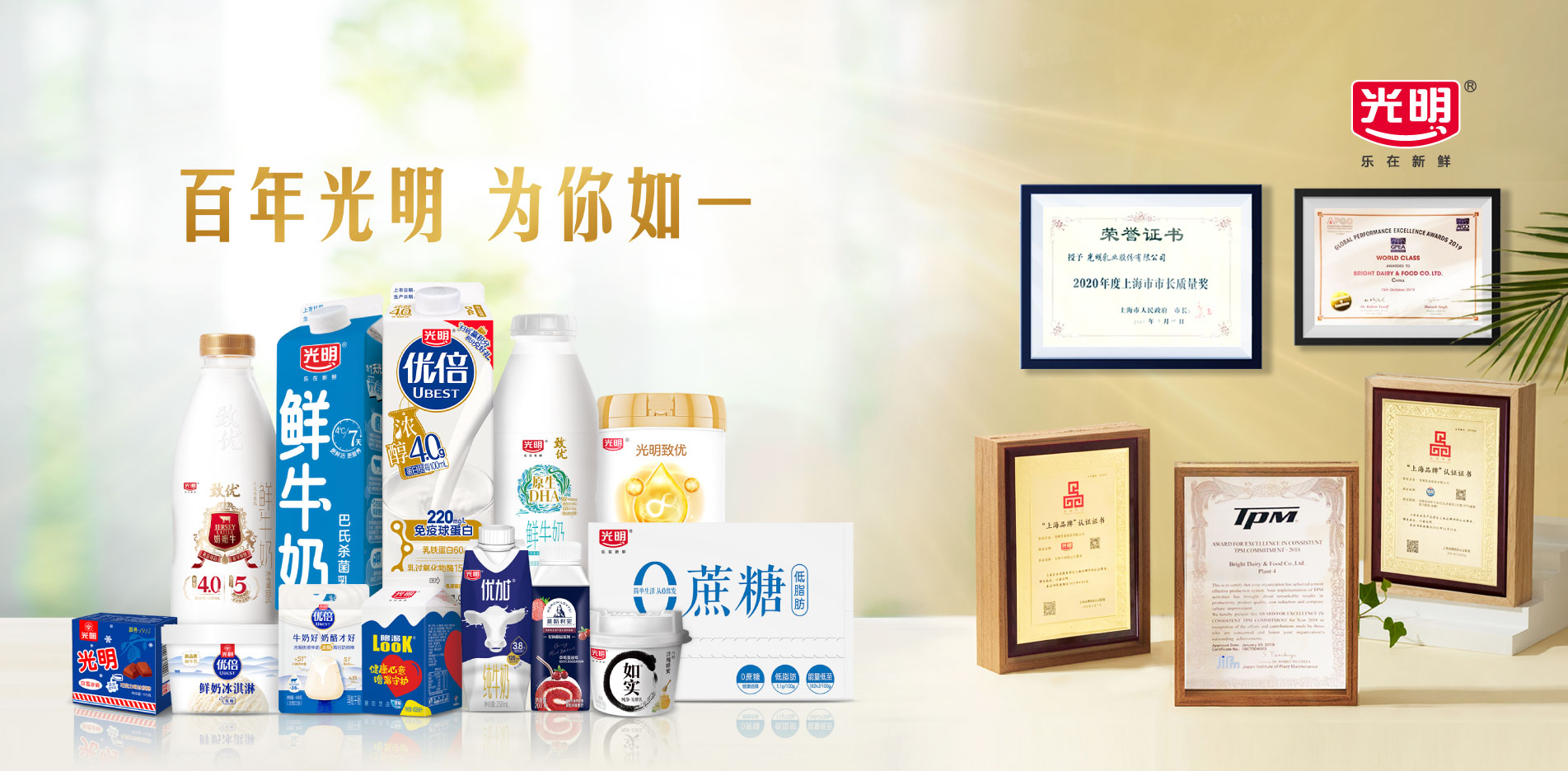 光明乳业，全产业链乳制品巨头，全国布局引领乳业新时代