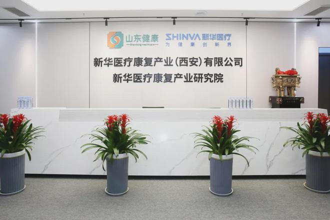 新华医疗的全称是新华医疗集团，是集医疗、医药、康养等产业于一体的全国性大型企业集团。该集团成立于上世纪三十年代，拥有悠久的历史和深厚的文化底蕴。多年来，新华医疗致力于医疗健康事业的发展，在全国范围内拥有多家医疗机构和医药企业，提供全方位的医疗服务。此外，新华医疗还积极拓展康养产业，致力于满足老年人的健康需求。