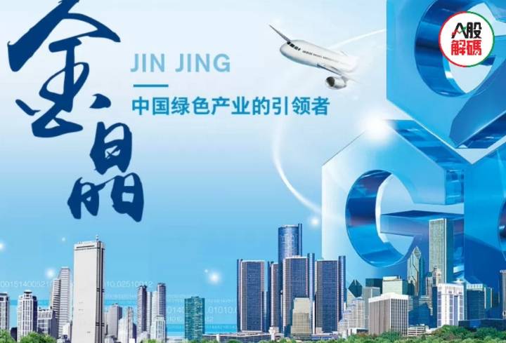 金晶科技是一家主要从事建筑玻璃、特种玻璃的研发、生产与销售的公司。其产品包括超白玻璃原片、在线镀膜超白玻璃、离线镀膜超白玻璃等系列产品。该公司致力于成为一家集研发、生产与销售为一体的全球领先的特种玻璃制造企业。该公司拥有先进的生产技术和管理经验，致力于为客户提供优质的产品和服务。此外，金晶科技还注重技术创新和研发，不断推出适应市场需求的新产品，以满足客户的多样化需求。