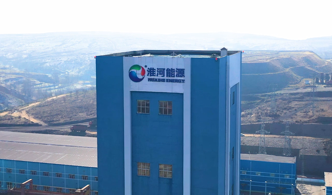 淮河能源，全方位能源服务与金融投资布局的实力企业