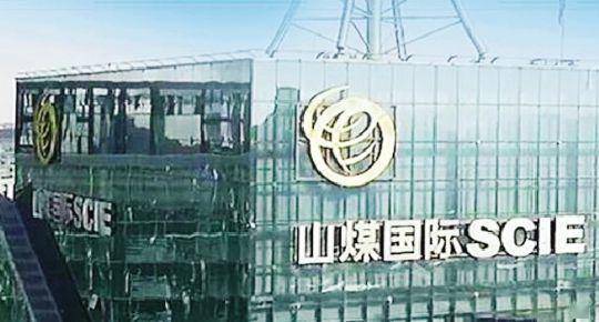 山煤国际，山西焦煤集团旗下的重要煤炭产业子公司及上市公司概况