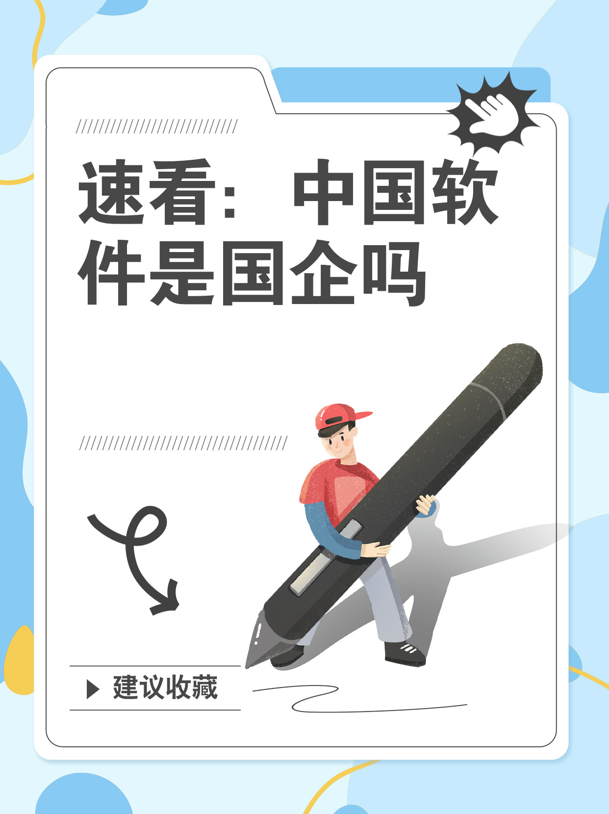 中国软件业发展迅速，涵盖了众多领域，如系统软件、应用软件、中间件等。以下是中国软件业的一些主要方面